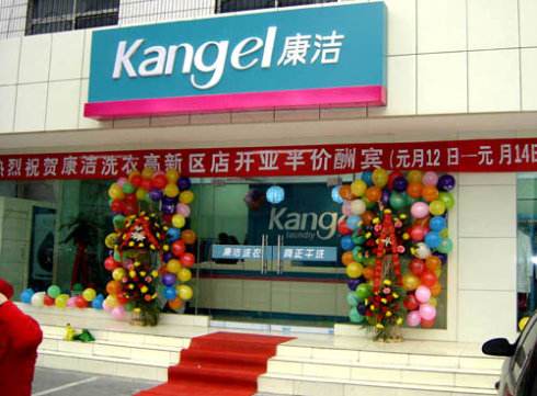 加盟康潔干洗經(jīng)營有道收益爆棚