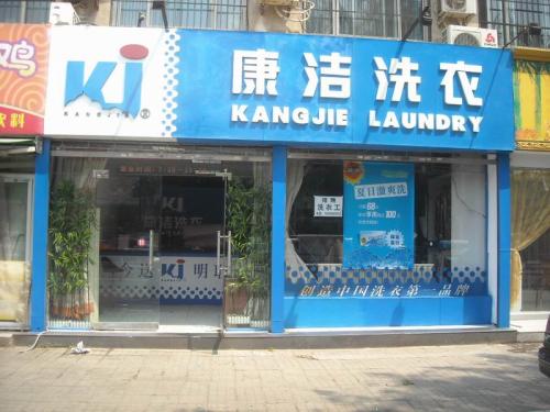 干洗店投資可靠嗎