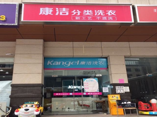 開一家干洗店多少錢