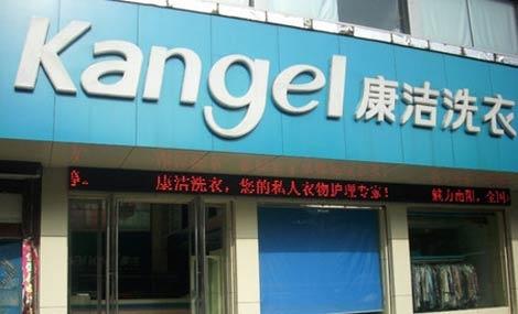怎么選擇干洗店加盟品牌