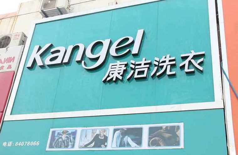 干洗店利潤(rùn)怎么樣?開(kāi)干洗店能賺錢嗎