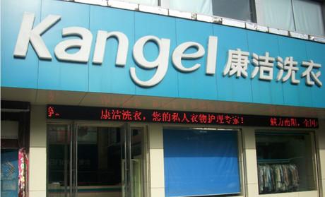 投資干洗店需要多少錢