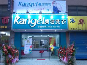 開一個(gè)干洗店需要多少錢