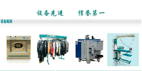康潔干洗店