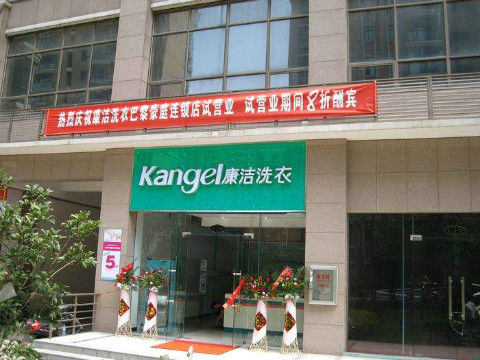 加盟干洗店費用一般多少錢