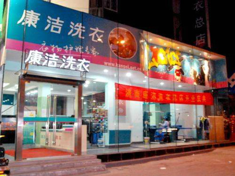 來深入聊聊淡季干洗店利潤那些事兒