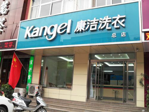 投資開一家干洗店的成本大約有多少