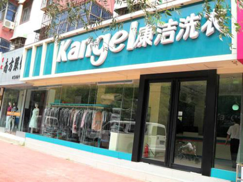 干洗店投資加盟哪家好