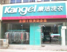 開個干洗店怎么樣?