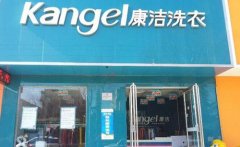 開個干洗店怎么樣?看了你就知道