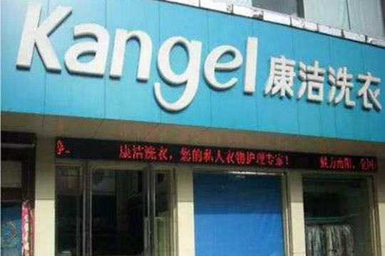 加盟干洗店需要多少錢